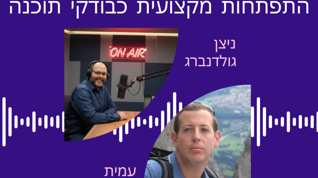 פרק #76 | התפתחות מקצועית לבודקי תוכנה עם עמית ורטהיימר image image