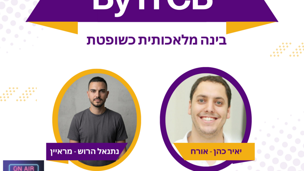 פרק #74 | בינה מלאכותית כשופטת עם יאיר כהן image image