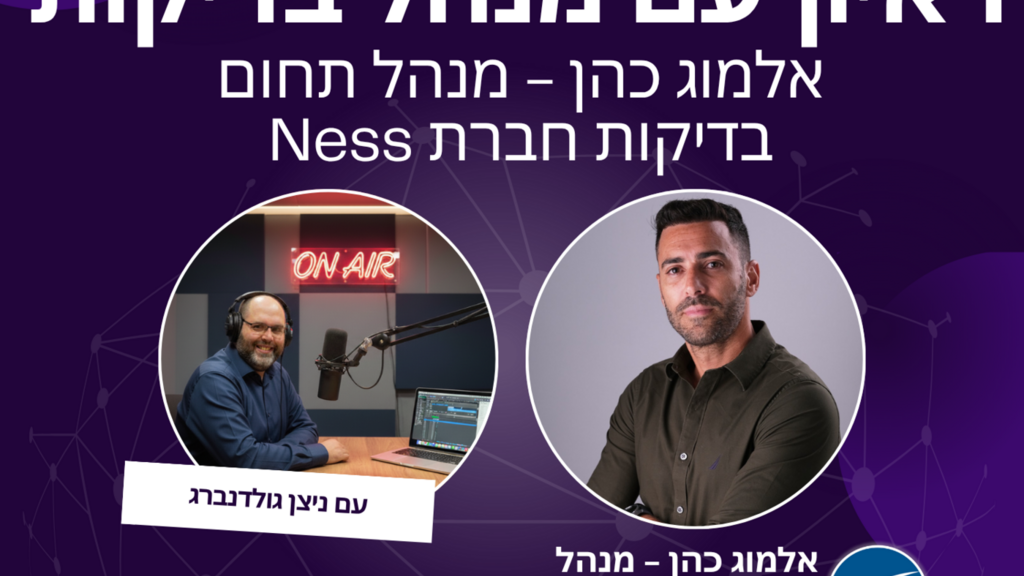 פרק #65 | ראיון עם מנהל תחום בדיקות - אלמוג כהן image