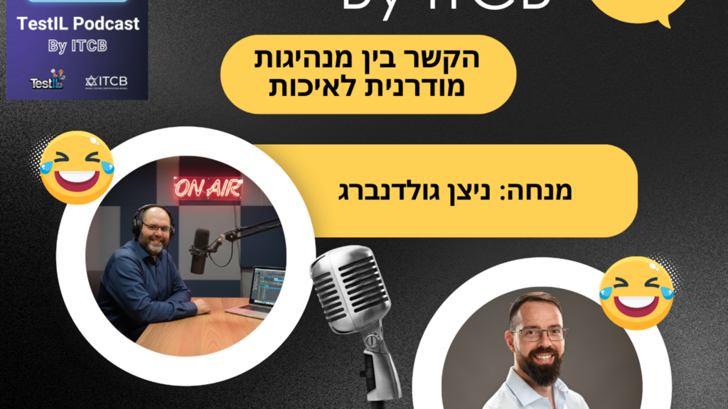 פרק #73 | הקשר בין מנהיגות מודרנית לאיכות עם פבל מלין image image