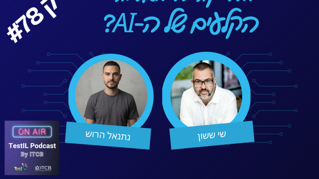 פרק#78 | מה באמת קורה מאחורי הקלעים של הבינה המלאכותית עם נתנאל הרוש ושי ששון image image